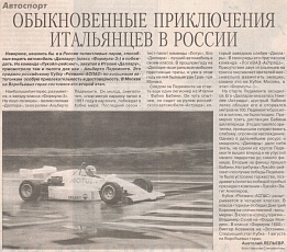 Российские вести (Россия), 5 июня 1997. Обыкновенные приключения итальянцев в России.